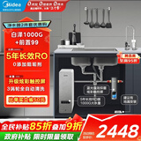 美的（Midea）省芯直饮净水器套装【白泽1000+银河前置过滤器-99】厨下智能龙头0阻垢剂RO反渗透家用一体净饮机