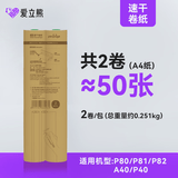 爱立熊8寸速干型A4卷纸 210mm 不含双酚A热敏纸整理错题打印试卷作业打印纸 黑色字迹 2卷装