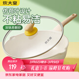 炊大皇炒锅 麦饭石色聚油不粘锅多功能少油烟炒菜锅平底30cm 电磁炉通用