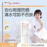 薇诺娜宝贝儿童物理防晒30g SPF25PA+婴幼儿可用宝宝水感轻盈防晒霜