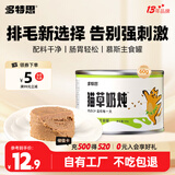 多特思猫主食罐头猫草奶炖60g全阶段成幼猫慕斯罐头温补排毛肠胃友好