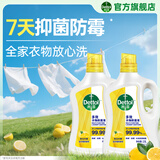 滴露多效衣物除菌液阳光柠檬2.5L*2瓶 衣物杀菌消毒液 7天抑菌除螨