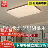 雷匠超薄胡桃木吸顶灯客厅灯卧室房间灯家用书房茶室灯广东中山灯具 【全光谱】长方形95*65-无极调光