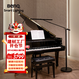 明基(BenQ) PianoLight Grand钢琴灯练琴专用全光谱LED智能护眼