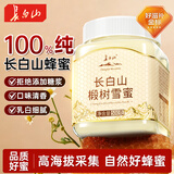 长白山椴树蜂蜜雪蜜纯天白然结晶蜜东北土特产冲饮搭档送长辈礼物500g