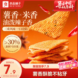 良品铺子米薯脆锅巴油泼辣子味128g童年怀旧小吃解馋饼干膨化休闲零食