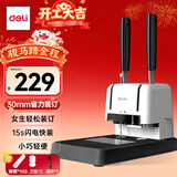 得力30mm会计凭证手动装订机300页财务装订机手动打孔装订机办公档案铆管热熔装订机文件打孔器33667