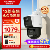 海康威视4G终身免流量监控器摄像头全彩夜视家用室内外农村鱼塘360度全景手机看高清云台旋转防水无需WiFi 【终身免流】800万双镜头丨12倍变焦 【热卖标配无卡】咨询领券