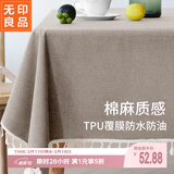 无印良品TPU餐桌布防水防烫桌布纯色台布茶几布长方形书桌盖布140*220素麻