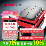 万孚22032刹车片前片刹车皮适配奥迪A4L/A4/A5
