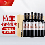 拉菲（LAFITE）洽谷赤霞珠干红葡萄酒750ml*6 整箱礼盒装 原瓶进口红酒 端午送礼