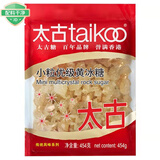 太古小粒优级黄冰糖454g土冰糖块黄糖雪梨煲汤小颗粒黄糖 烘焙原料