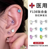 LnieerF136医用钛合金耳钉女养耳洞钛钢耳骨钉爆闪钻石耳蜗睡觉免摘耳饰 AB锆【4MM单只】 杆长6MM/杆粗0.8MM