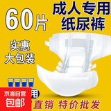 【京东TOP1】成人纸尿裤加厚夜用一次性尿不湿老年人大码男女 L码30片特厚干爽型
