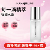 花印重组胶原蛋白抗皱紧致精华液40ml淡纹修护舒润易吸收