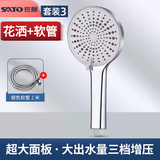 佐藤 卫浴花洒淋浴手持易洁花洒喷头手提软管墙座洗澡莲蓬头淋雨喷头 三档易洁花洒喷头+1.5米软管