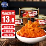 京鲜港蟹黄酱110g*3罐 共330g 即食油浸蟹黄蟹肉酱海鲜酱拌饭