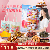 三只松鼠爱情护味队零食大礼包3506g/32袋 超6斤坚果蜜饯团购礼物