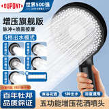 杜邦（DU PONT）世界500强淋浴增压花洒喷头单头过滤高加压莲蓬头加压花洒套装
