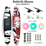 Rebirth Meow 喵板长板新款男女生初学者公路刷街DC平花舞板专业滑板喵长板 新款 冢中人 整板