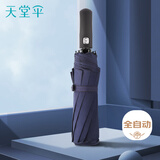天堂伞全自动伞雨伞三折伞商务伞晴雨伞黑胶防晒伞防紫外线伞男女 全自动雨伞无黑胶-藏青
