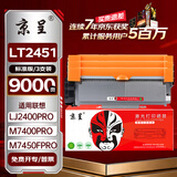 京呈适用联想LJ2400PRO打印机硒鼓M7400PRO墨盒M7450FPRO粉盒LJ2605D墨粉 LT2451黑色3支装易加粉粉盒