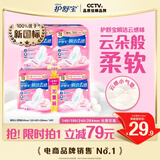 护舒宝瞬洁云感棉卫生巾日夜组合42片无香超薄京东自营官方旗舰