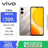 vivo Y37c 6GB+128GB 钛金 5500mAh大电池 SGS五星整机抗跌耐摔认证 150%大音量 AI手机