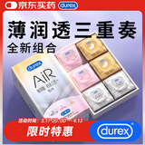 杜蕾斯避孕套AiR玻尿酸铂金三合一16只安全套超薄003套成人情趣计生用品