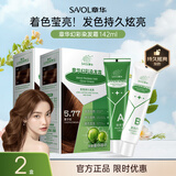 章华（SAVOL）幻彩染发霜栗子棕色*2盒装（染发膏染发剂染膏双重蛋白因子）