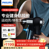 飞利浦大金刚筋膜枪肌肉按摩器全身筋膜按摩仪专业级运动健身深层按摩颈膜枪5201G 送男女友节日生日礼物