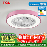TCL 吸顶餐厅儿童房间超薄吊顶一体吸顶卧室风扇灯水晶装饰吊扇灯具 粉色-变频+调光-遥控