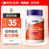 诺奥（NOW）维生素d3便捷装2000iu30粒促钙吸收成人vd高活性保护骨骼美国进口