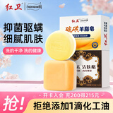 红卫硫磺羊脂皂+羊胎素组合香皂洗脸洗澡肥皂洁面皂抑菌驱螨