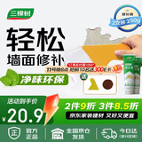 三棵树漆补墙膏耐水修补膏家用乳胶漆白色墙皮脱落裂缝去污墙面修复腻子粉