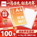 得力（deli）A4打印纸 80g500张*5包一箱 加厚双面复印纸 高性价比草稿纸 整箱2500张3513【经济新品】