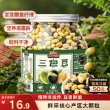 三只松鼠量贩罐装三色豆450g 黄豆黑豆青豆豌豆坚果炒货办公室干果零食