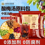贡苑花草茶 老北京酸梅汤原料包600g自制桂花陈皮乌梅洛神花酸梅汁粉