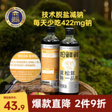 松鲜鲜减钠松茸一品鲜500ml*2【减钠39% 0添加】酿造酱油可代替生抽炒菜