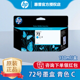 惠普（HP）731打印头72墨盒适用HP T1708ps大幅面绘图仪打印机 HP 72墨盒 C9371A 青C