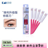貝印（KAI）日本进口锋利升级款修眉刮眉刀耐用剃刀（5把适合老手）