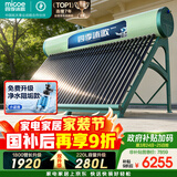 四季沐歌（MICOE）飞天系列36管335升电辅热WIFI自动上水自动加热光电两用大容量太阳能热水器