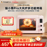 长帝（changdi）国家补贴猫小易pro家用电烤箱风炉平炉空气炸42升大容量多功能炸烤一体冰莓粉烧烤炸串节日礼物
