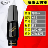 弯德林（Vandoren）萨克斯降e中音笛头大象初学考级古典流行爵士胶木笛头AL3 A45 A7 中音笛头AL3