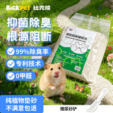 比克熊仓鼠尿砂浴沙二合一900g植物酵素除臭金丝熊无尘尿沙垫料