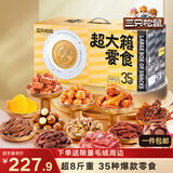 三只松鼠超大箱巨型零食大礼包4204g超8斤 坚果肉果干送女友团购送礼