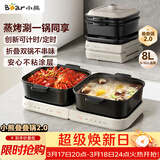 小熊（Bear）电火锅火锅专用锅折叠多功能料理锅蒸烤涮一体家用4-6人烤肉锅E80J1 8L叠叠锅2.0