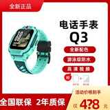 小天才Q3/Q3A智能儿童表4G全网通视频通话定位拍照男女孩学生礼物 Q3玉髓绿【高清视频通话】