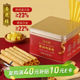 杏花楼黄油鸡蛋卷早餐下午茶上海传统糕点心伴手礼盒中华老字号360g