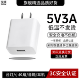 艾徐5v3a充电头快充数据线USB接口极速闪充适用安卓小米充电线红米充电器台灯小风扇音箱蓝牙耳机慢充 白色5V3A充电头